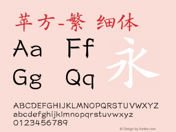 苹方-繁 细体 11.0d11 Font Sample