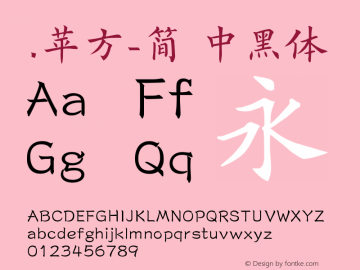 .苹方-简 中黑体 11.0d11 Font Sample