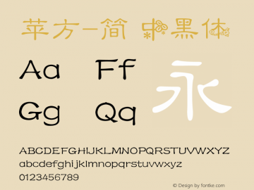 苹方-简 中黑体 11.0d11 Font Sample