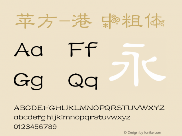 苹方-港 中粗体 11.0d11 Font Sample