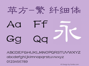 苹方-繁 纤细体 11.0d11 Font Sample