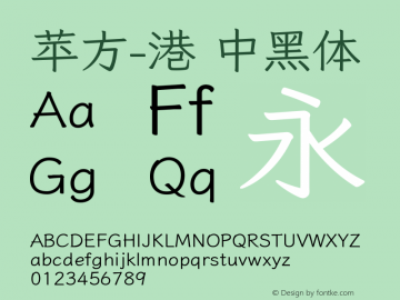 苹方-港 中黑体 11.0d11 Font Sample