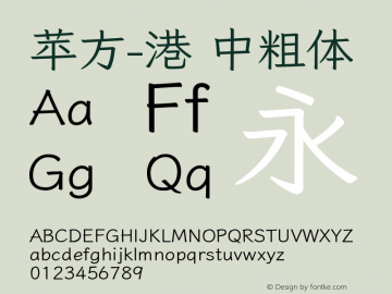 苹方-港 中粗体 11.0d11 Font Sample