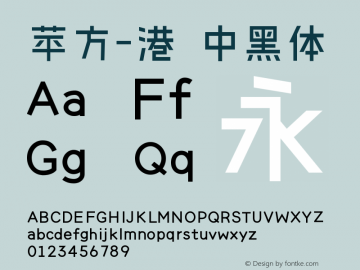 苹方-港 中黑体 11.0d11 Font Sample