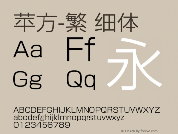 苹方-繁 细体 11.0d11 Font Sample