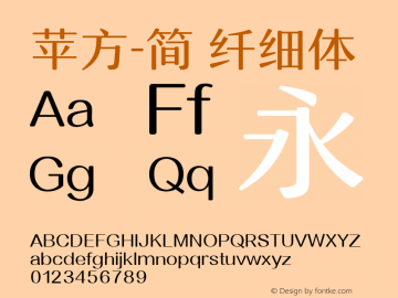 苹方-简 纤细体 11.0d11图片样张