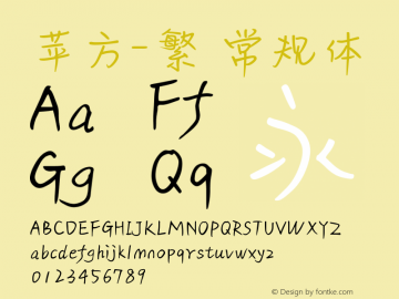 苹方-繁 常规体 11.0d11 Font Sample