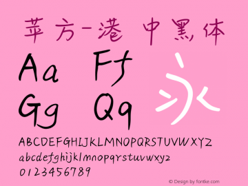 苹方-港 中黑体 11.0d11 Font Sample