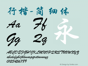 行楷-简 细体 8.0d1e1 Font Sample