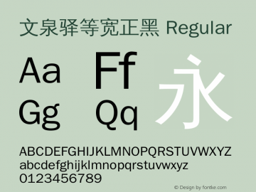 文泉驿等宽正黑 Regular Version 0.9.44 Font Sample