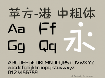 苹方-港 中粗体 11.0d11 Font Sample