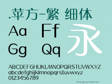 .苹方-繁 细体 11.0d11图片样张