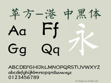 苹方-港 中黑体 11.0d11 Font Sample