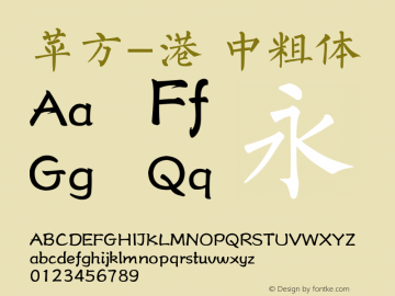 苹方-港 中粗体 11.0d11 Font Sample