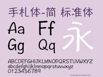 手札体-简 标准体 9.0d2e1 Font Sample