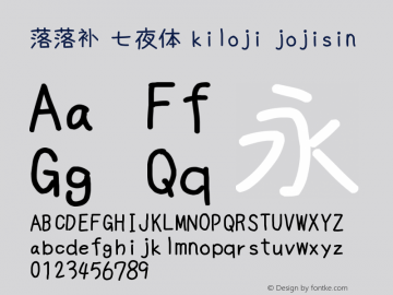 落落补 七夜体 kiloji jojisin Version 1.00 August 13, 2015, initial release Font Sample