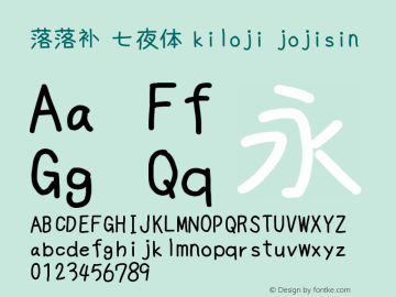 落落补 七夜体 kiloji jojisin Version 1.00 August 13, 2015, initial release Font Sample
