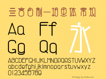 亖言自制-相思体 常规 Version 0.00 August 14, 2015 Font Sample