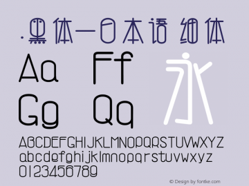 .黑体-日本语 细体 9.0d4e1 Font Sample