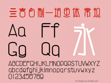 亖言自制-相思体 常规 Version 0.00 August 14, 2015 Font Sample