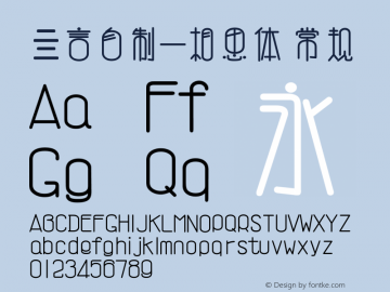 亖言自制-相思体 常规 Version 0.00 August 14, 2015 Font Sample