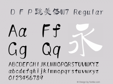 ＤＦＰ跳美体W7 Regular Version 3.400 Font Sample
