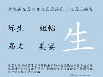 Hanzi-Kaishu Kaishu Version 301.001 Font Sample