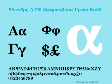 Century ATF Schoolbook Greek Bold Version 001.000图片样张