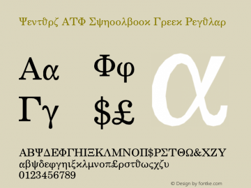 Century ATF Schoolbook Greek Regular Version 001.000图片样张