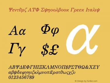 Century ATF Schoolbook Greek Italic Version 001.000图片样张