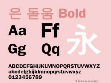 은 돋움 Bold Version 1.02 Font Sample