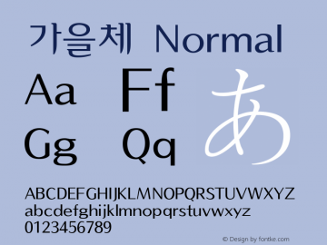 가을체 Normal SK Telecom Font Sample