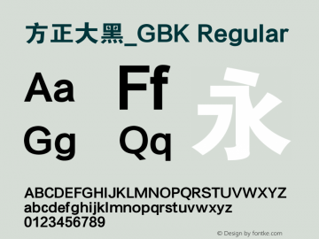 方正大黑_GBK Regular 5.20 Font Sample