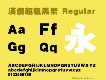 汉仪超粗黑繁 Regular Version 3.53 Font Sample