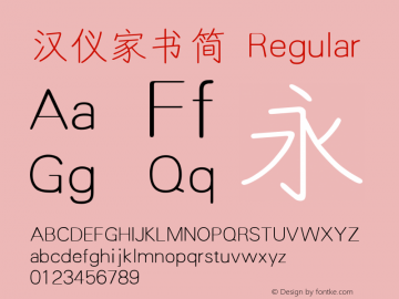 汉仪家书简 Regular Version 3.53图片样张