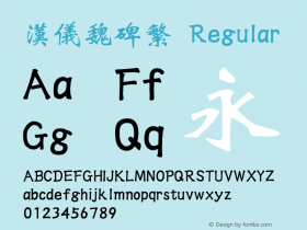 汉仪魏碑繁 Regular Version 3.53 Font Sample