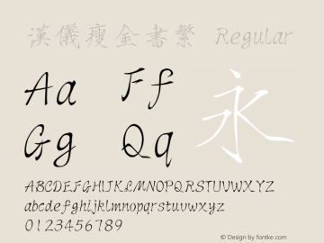 汉仪瘦金书繁 Regular Version 3.53 Font Sample