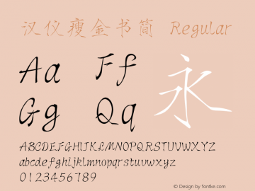 汉仪瘦金书简 Regular Version 3.53 Font Sample