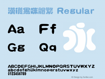汉仪黑咪体繁 Regular Version 3.53 Font Sample