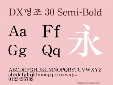 DX명조 30 Semi-Bold Version 1.0 Font Sample
