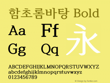 함초롬바탕 Bold Version 1.900; Build 20120504 Font Sample