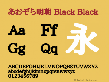 あおぞら明朝 Black Black Version 003.03 Font Sample
