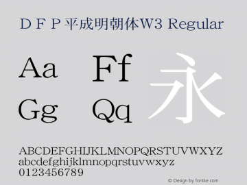 ＤＦＰ平成明朝体W3 Regular Version 2.00 Font Sample