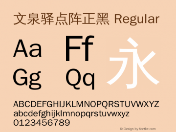 文泉驿点阵正黑 Regular Version 0.9.46 Font Sample