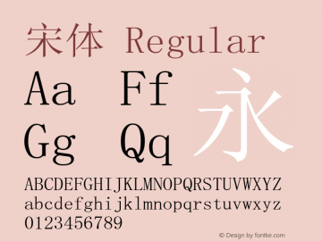 宋体 Regular v2.00图片样张