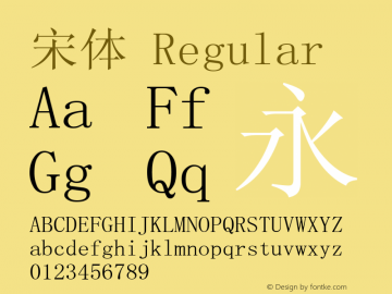 宋体 Regular v2.00图片样张