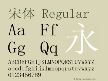 宋体 Regular Version 2.10 Font Sample