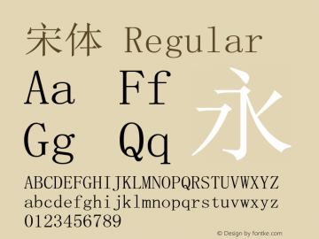 宋体 Regular Version 3.05图片样张
