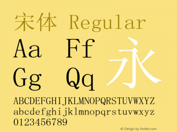 宋体 Regular Version 3.12图片样张