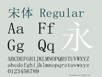 宋体 Regular Version 2.10图片样张